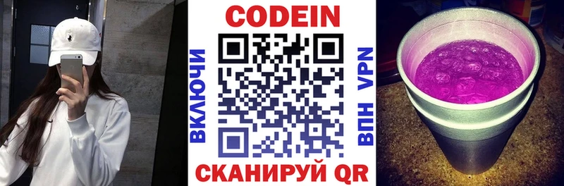 Codein напиток Lean (лин) Приволжский