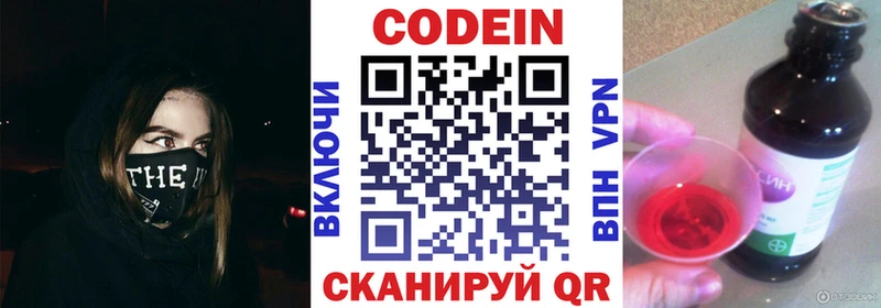 Кодеин Purple Drank  купить   Приволжский 